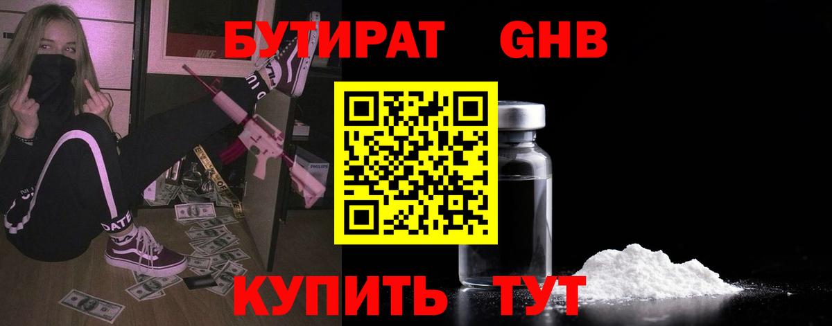 Чебоксары  Бутират 99%  Вход с VPN 