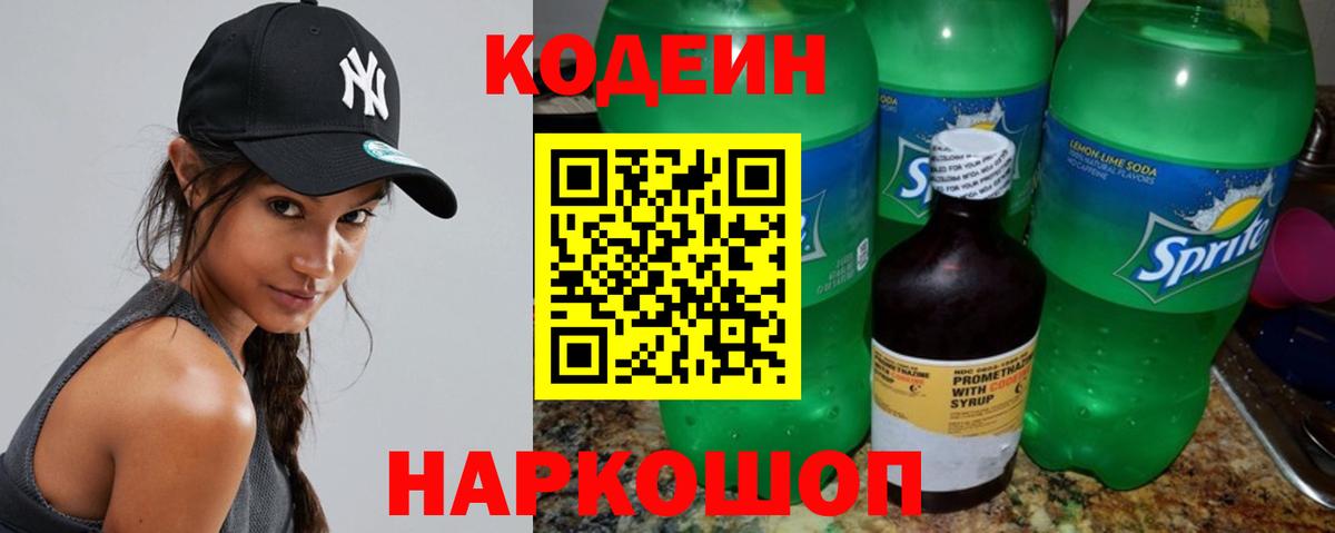 Кодеин Purple Drank  Codein Purple Drank  Чебоксары  Вход с VPN 