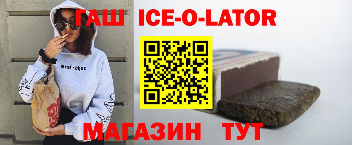 Гашиш Ice-O-Lator  ГАШИШ Изолятор  Вход с VPN  Чебоксары 
